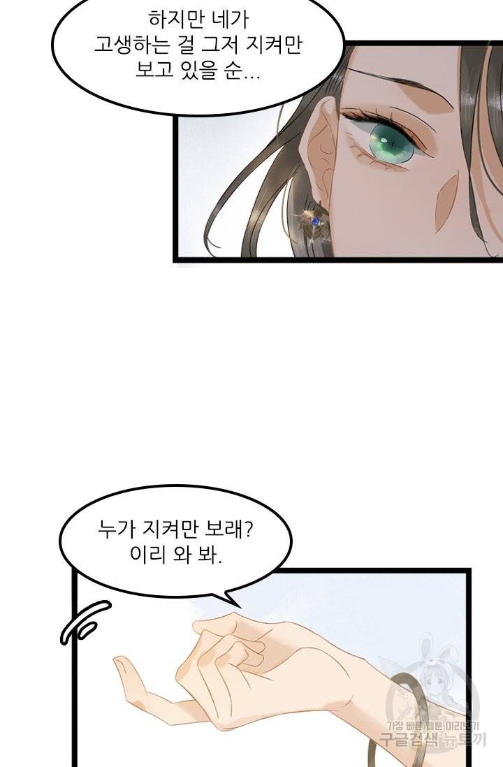 태자 전하, 한입만요 123화 10