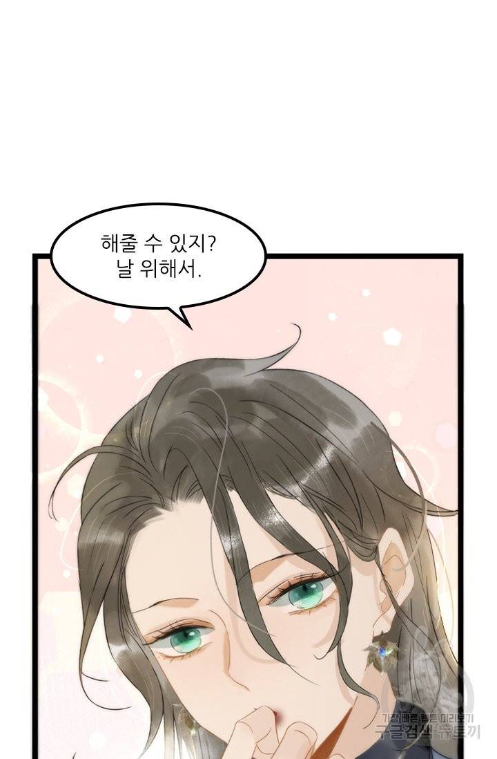 태자 전하, 한입만요 123화 13