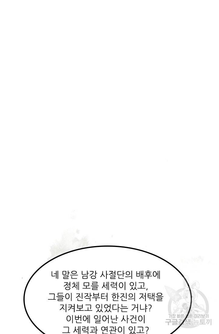 태자 전하, 한입만요 123화 16