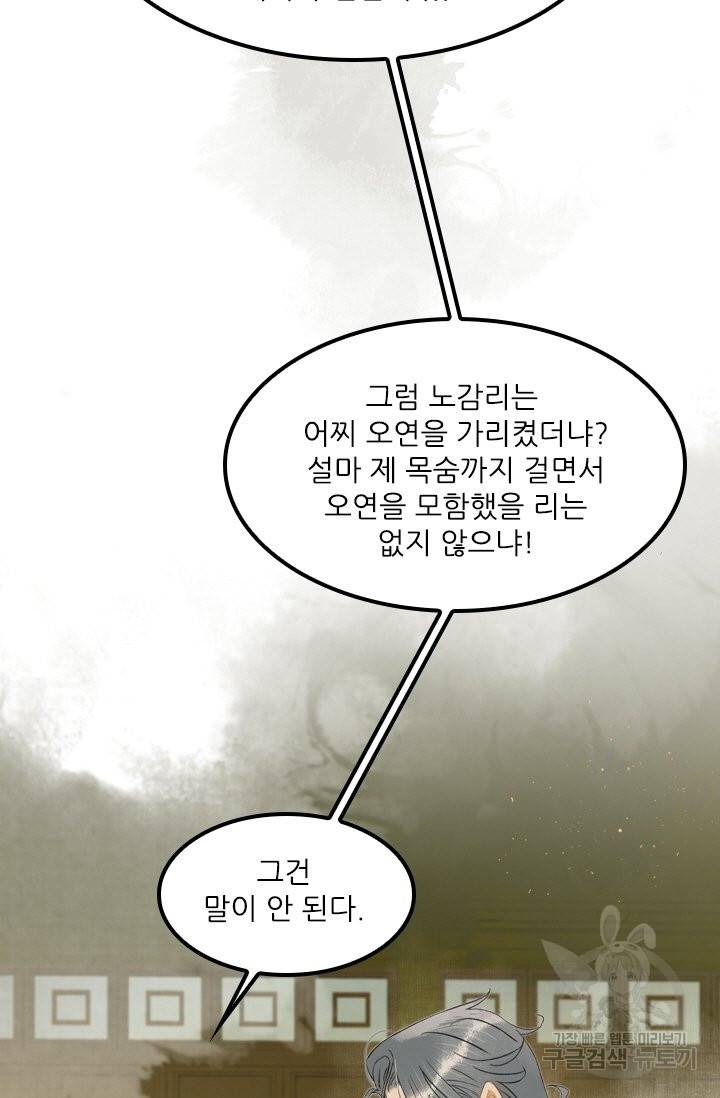태자 전하, 한입만요 123화 17