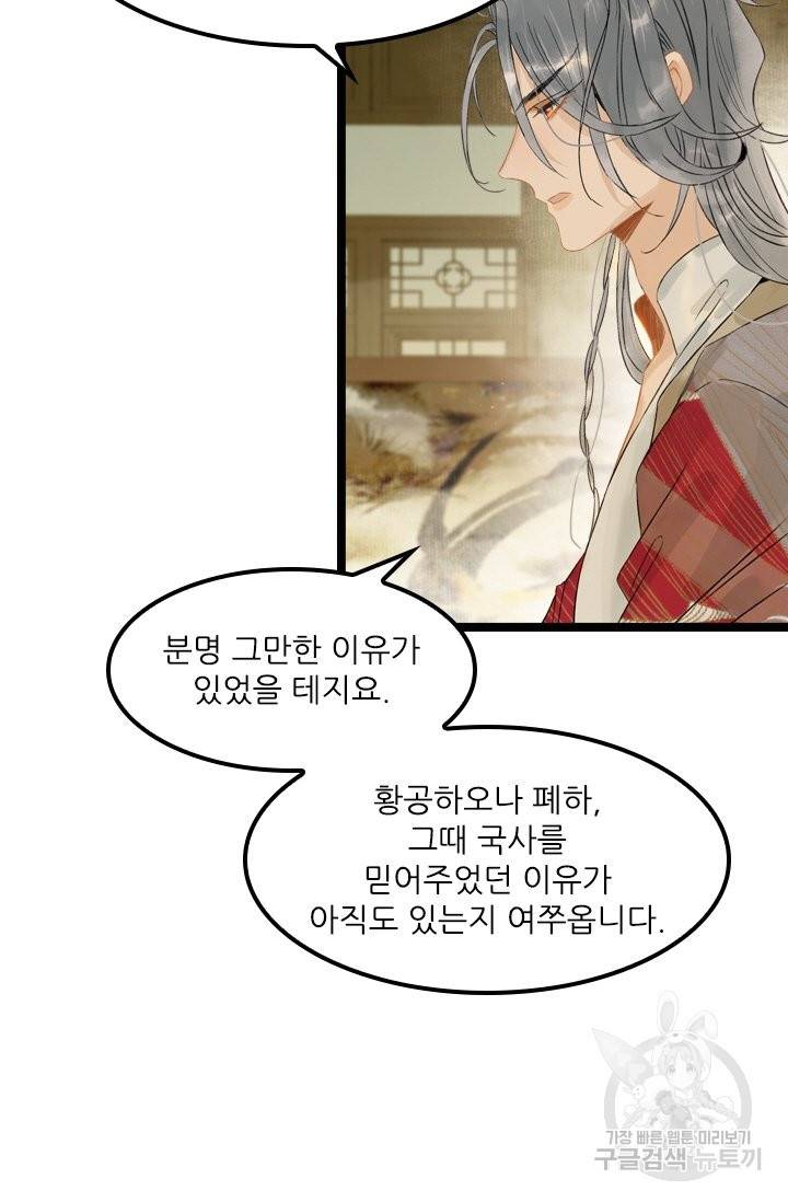 태자 전하, 한입만요 123화 21