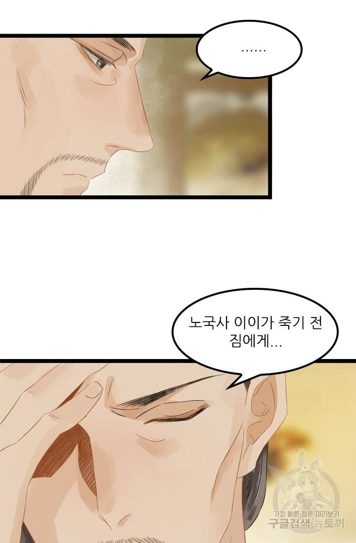 태자 전하, 한입만요 123화 22