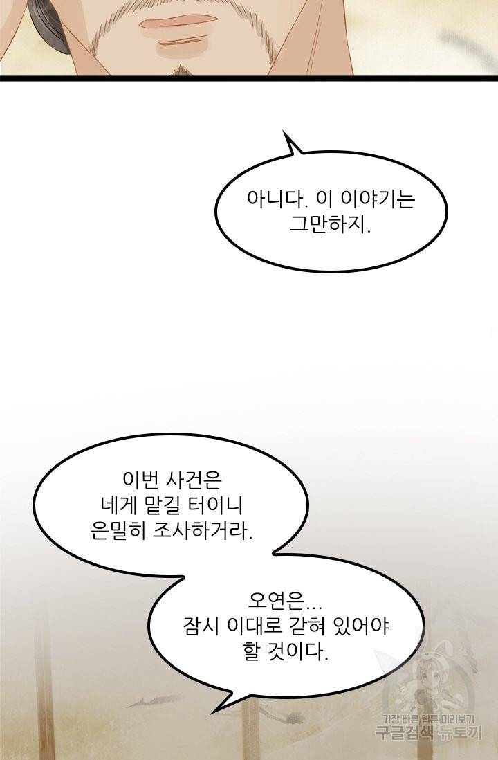 태자 전하, 한입만요 123화 23