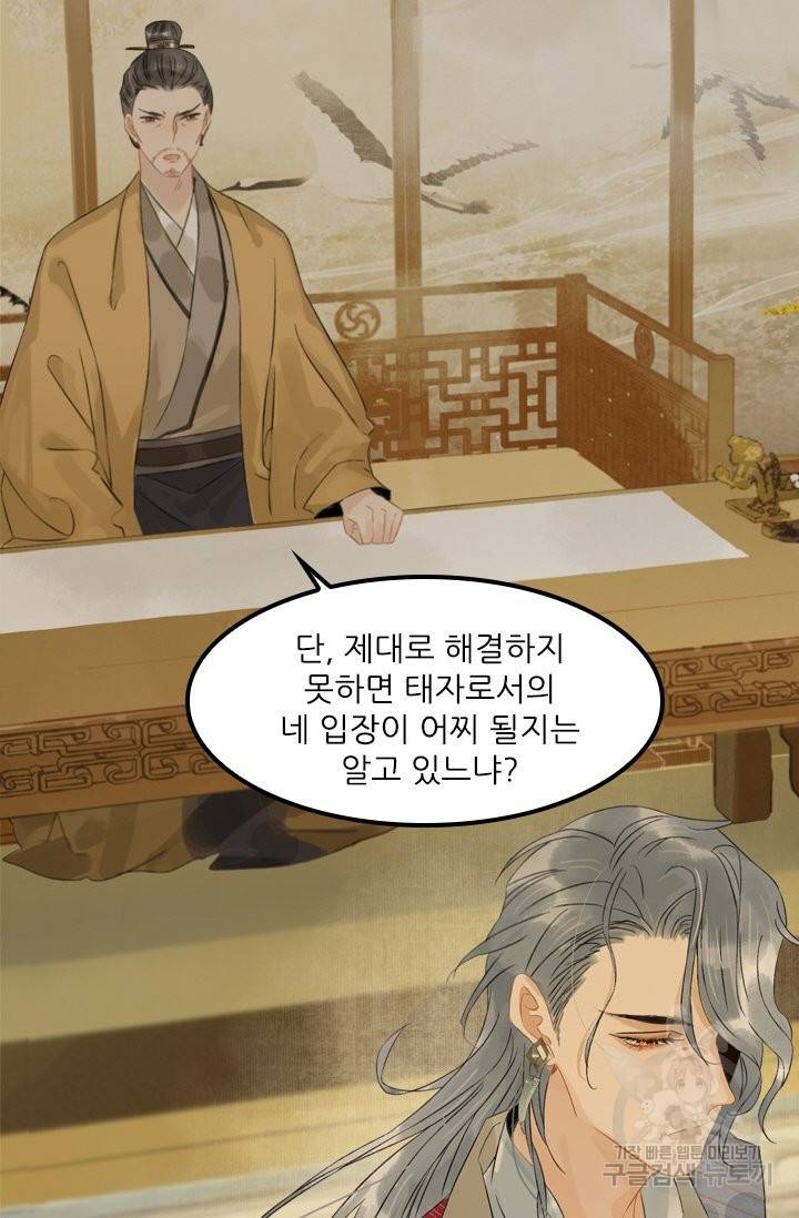 태자 전하, 한입만요 123화 24