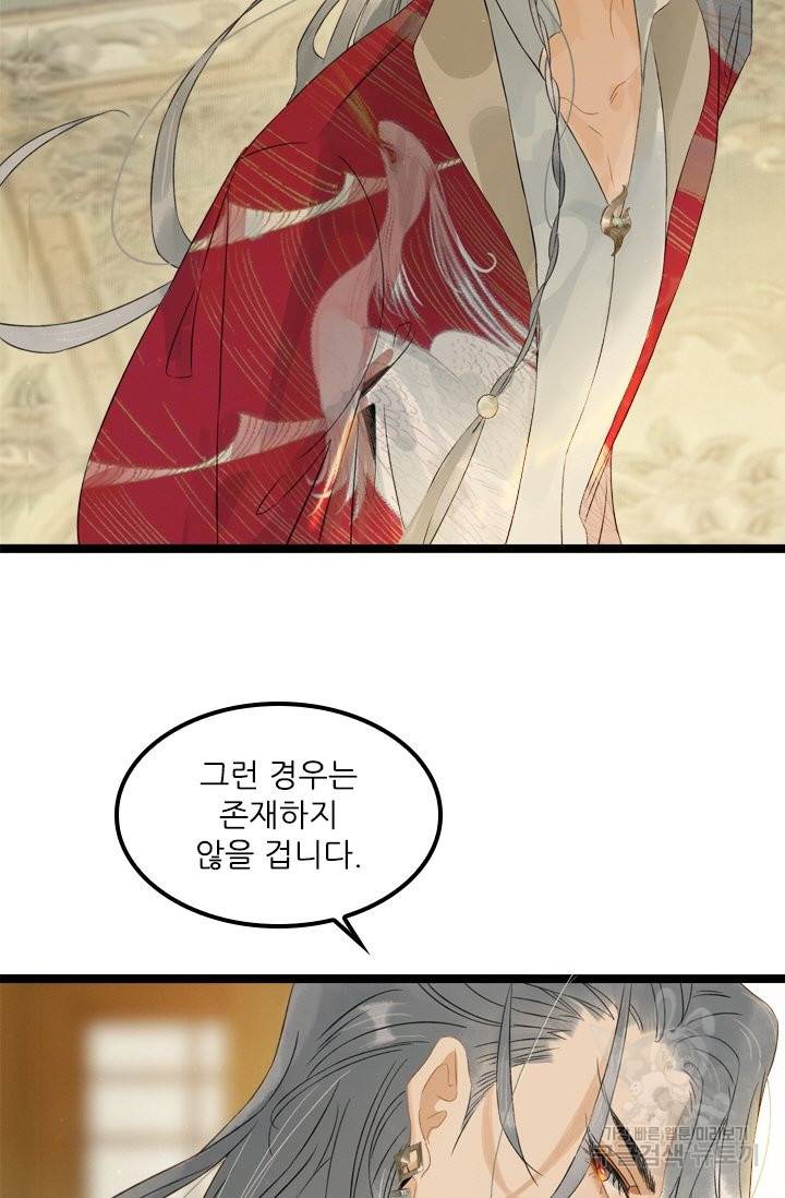 태자 전하, 한입만요 123화 25