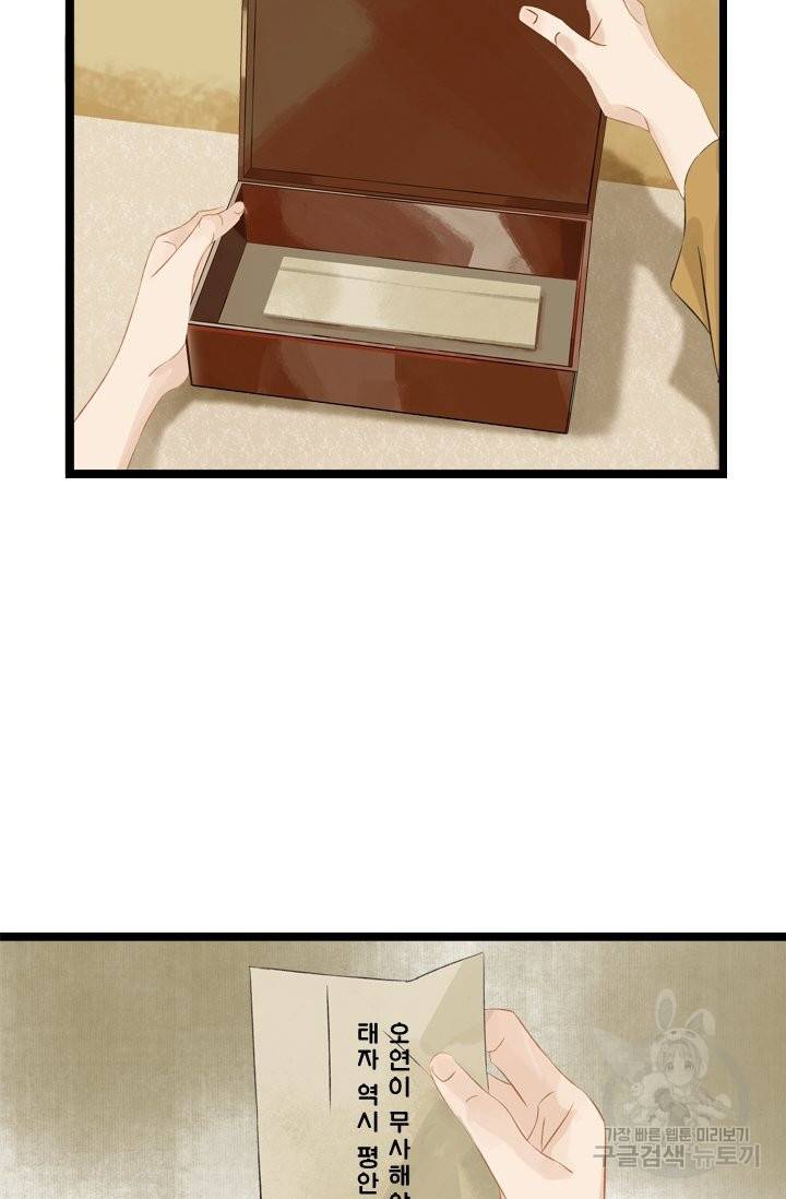 태자 전하, 한입만요 123화 28