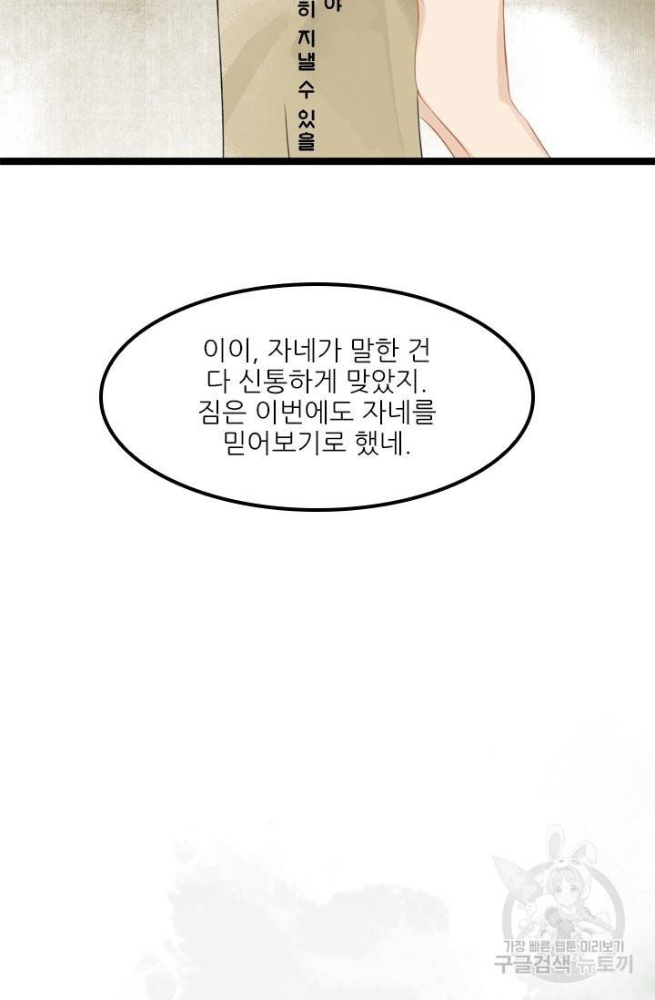 태자 전하, 한입만요 123화 29