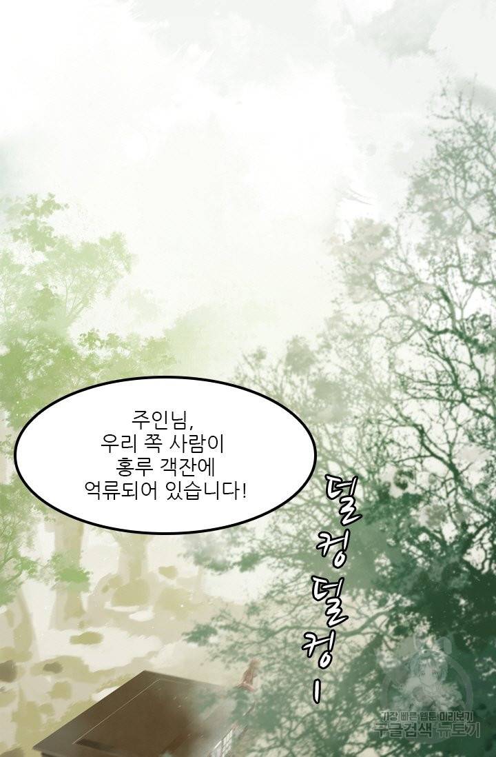 태자 전하, 한입만요 123화 30