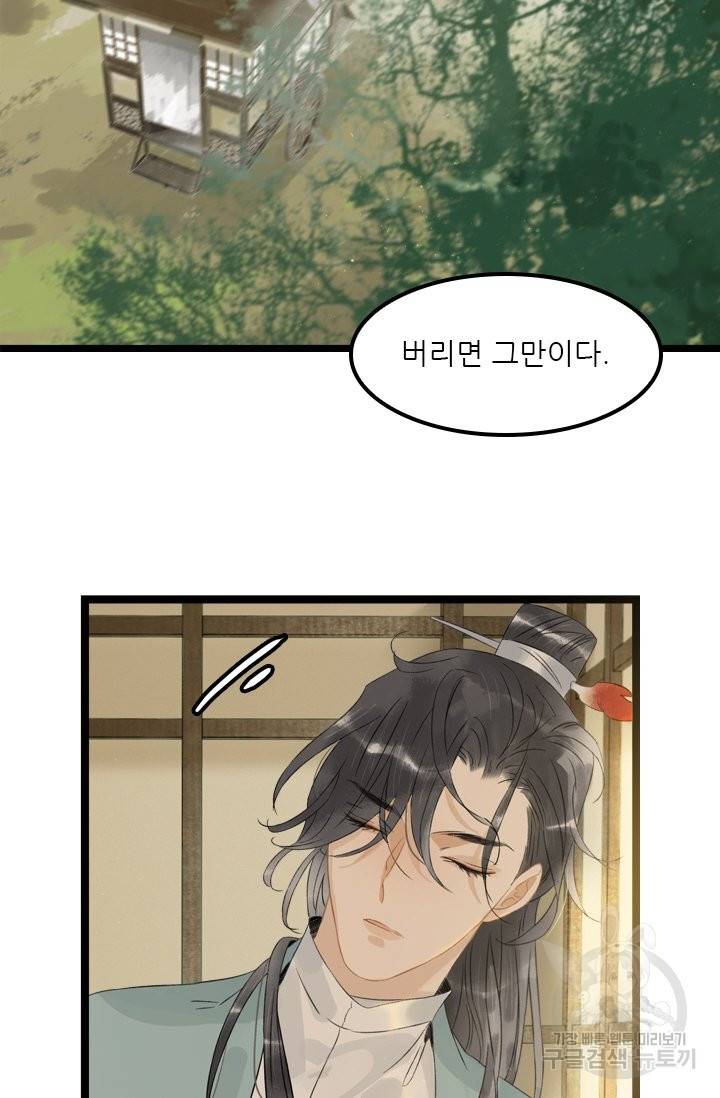 태자 전하, 한입만요 123화 31