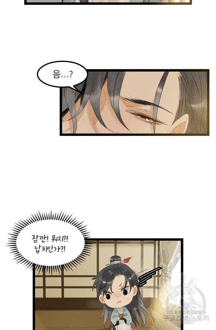 태자 전하, 한입만요 123화 32