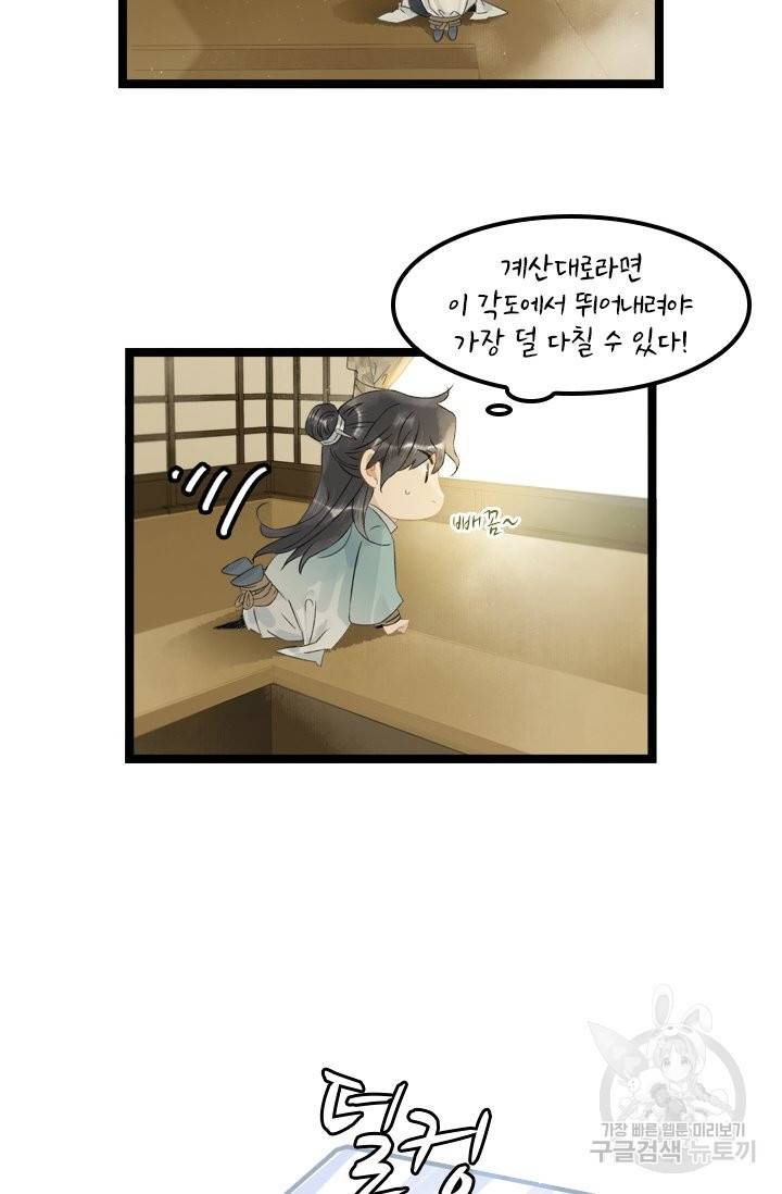 태자 전하, 한입만요 123화 33