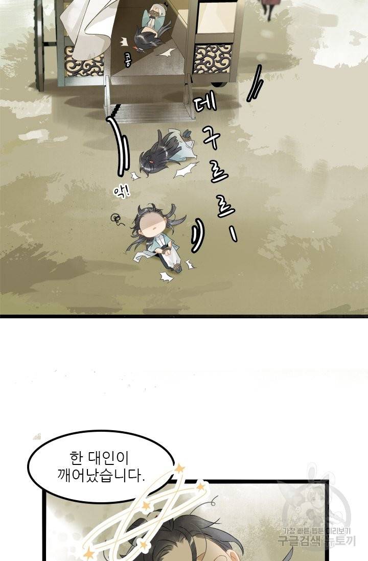 태자 전하, 한입만요 123화 35