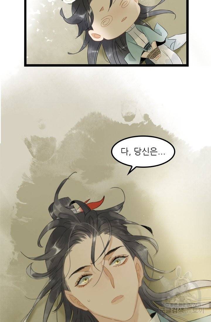 태자 전하, 한입만요 123화 36