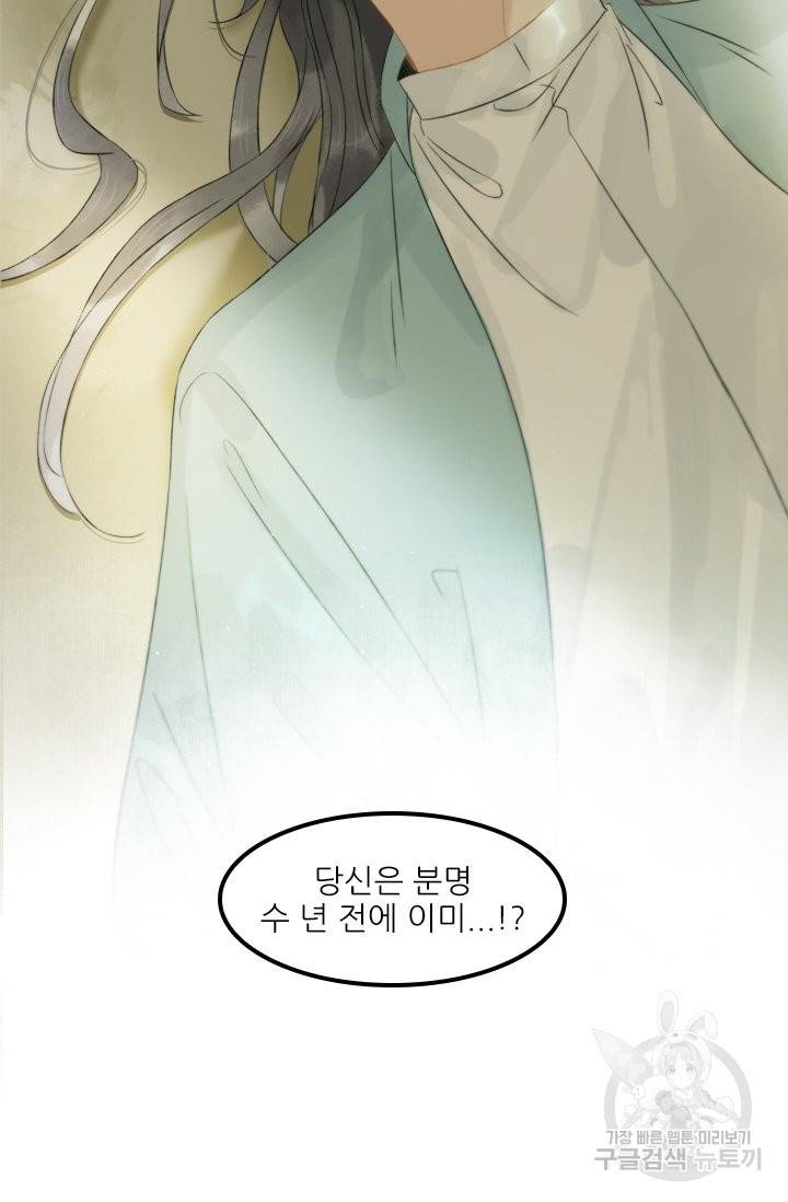 태자 전하, 한입만요 123화 37