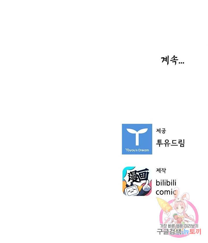 태자 전하, 한입만요 123화 38