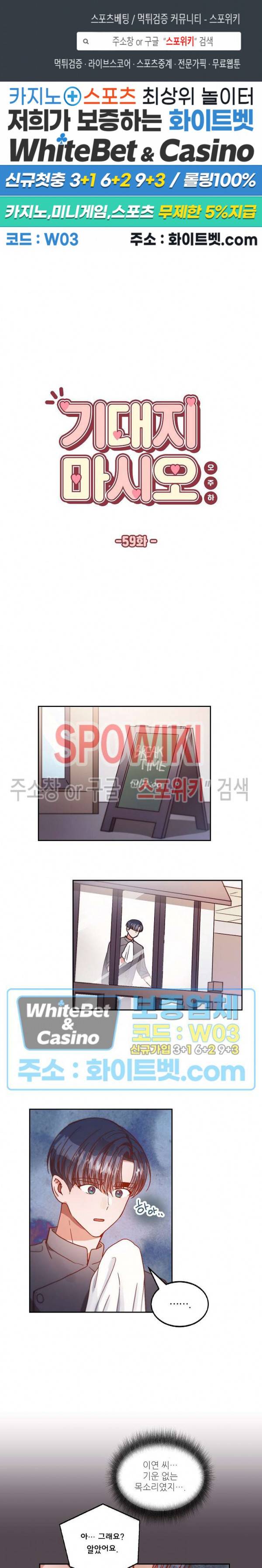 기대지 마시오 59화 1