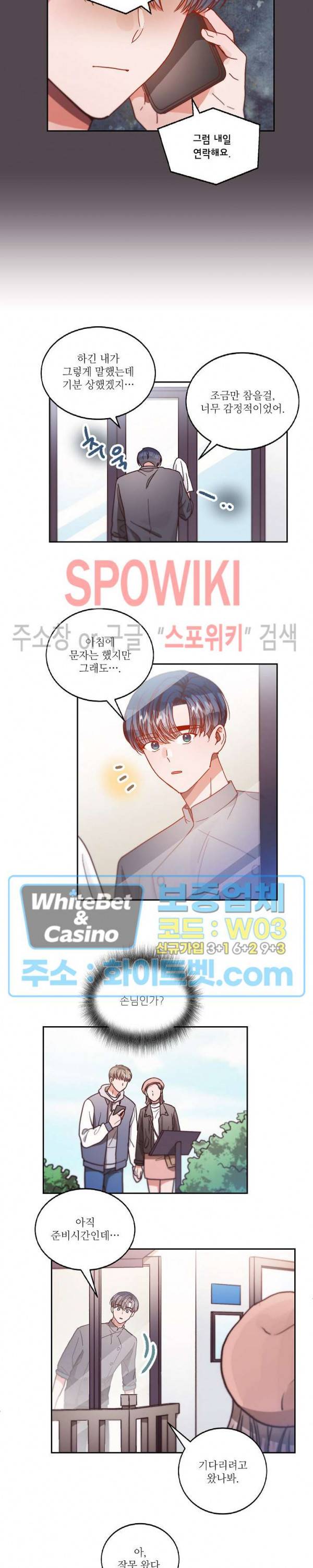 기대지 마시오 59화 2