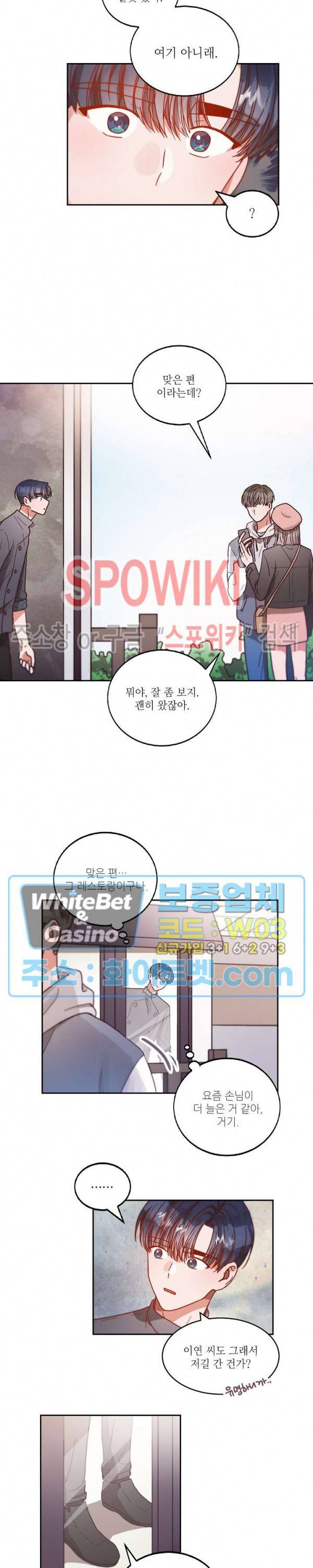 기대지 마시오 59화 3