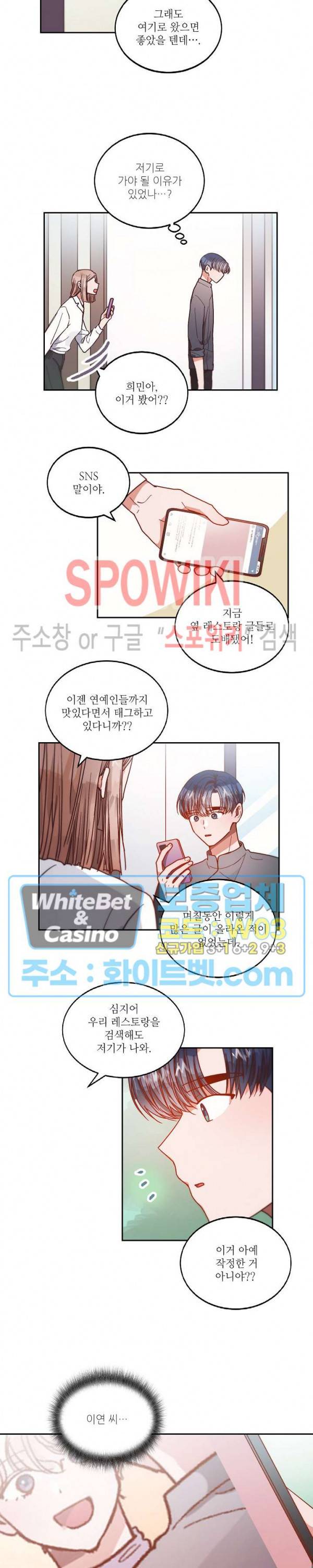 기대지 마시오 59화 4
