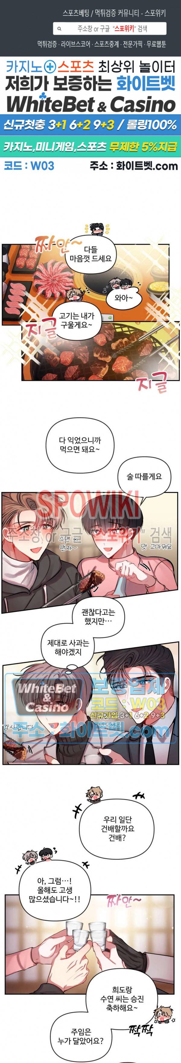 계약직 연애사원 40화 1