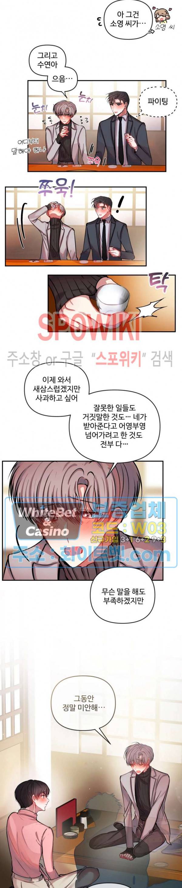 계약직 연애사원 40화 2