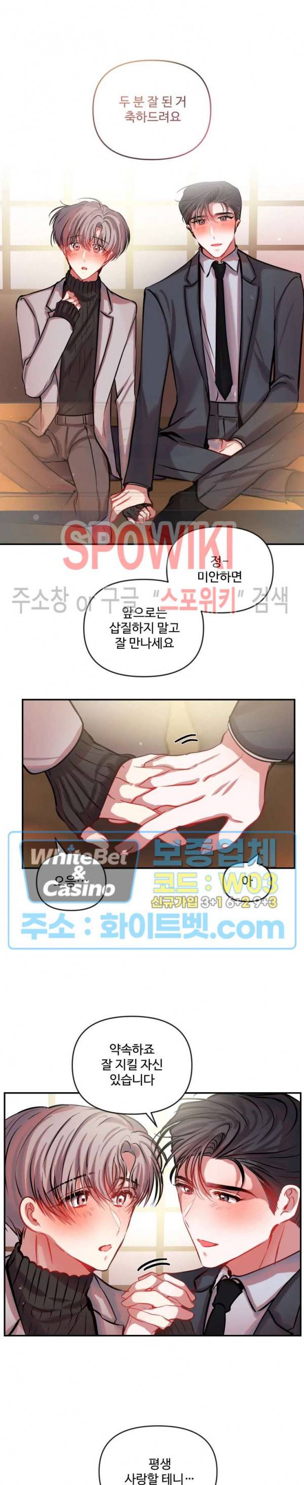 계약직 연애사원 40화 4