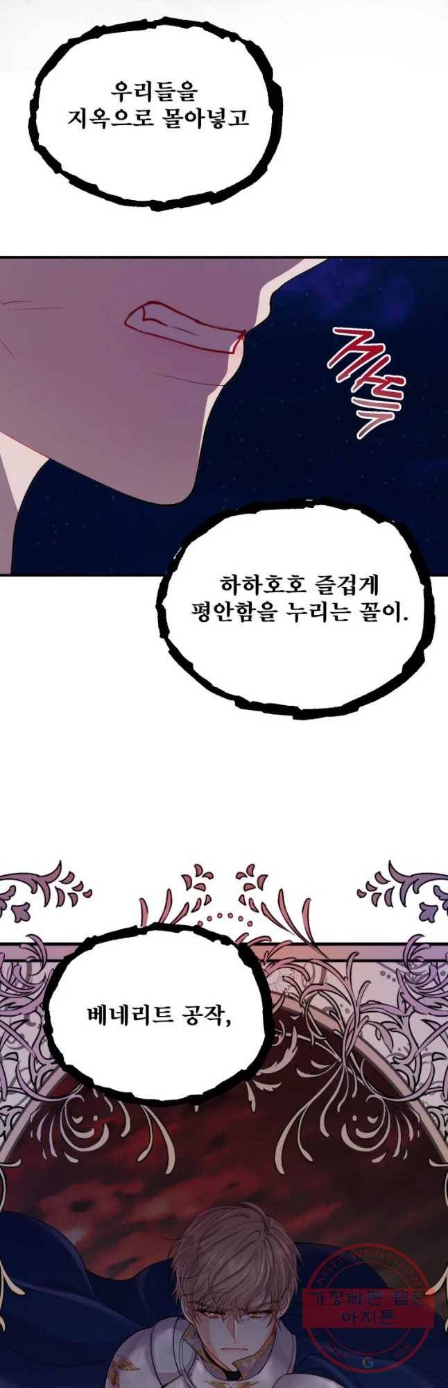 로엘린은 미래를 걷는다 29화 3