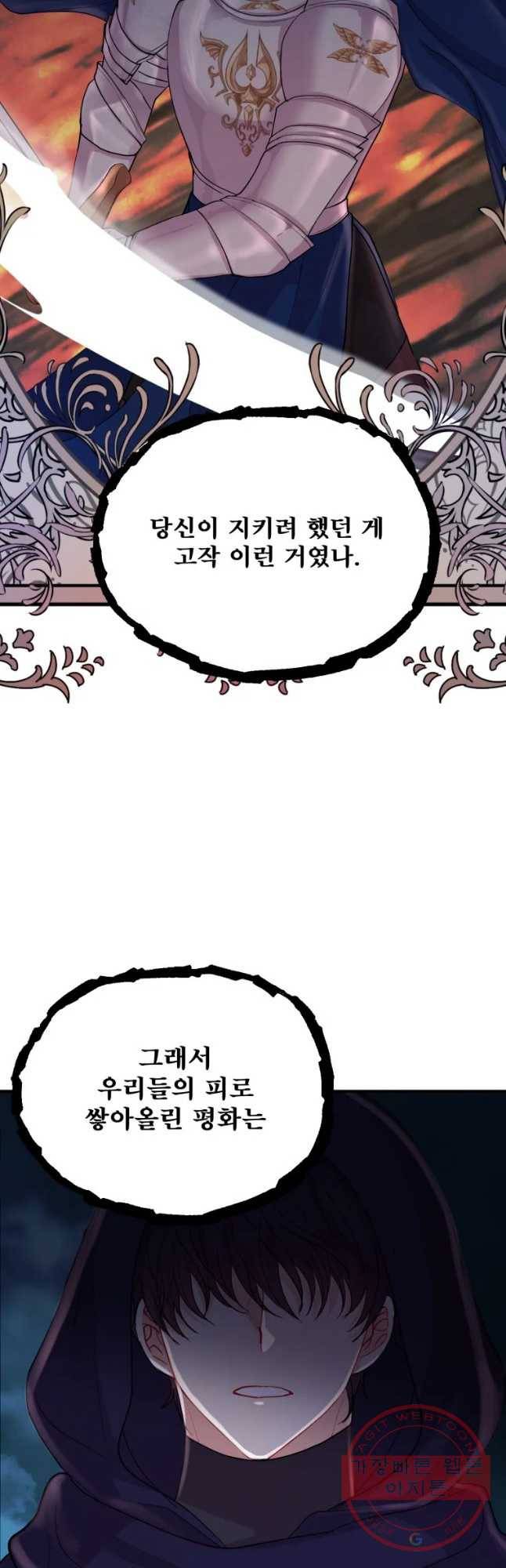 로엘린은 미래를 걷는다 29화 4