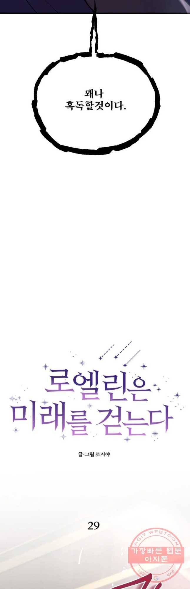 로엘린은 미래를 걷는다 29화 7