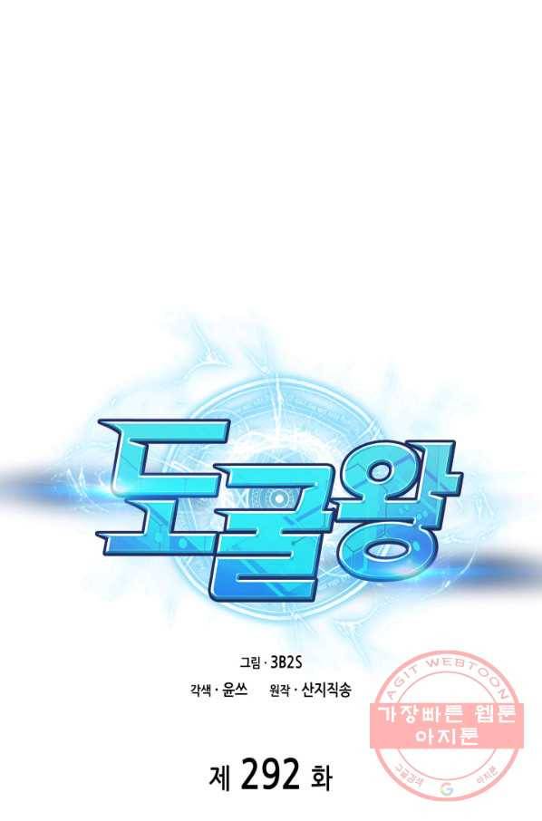도굴왕 292화 1