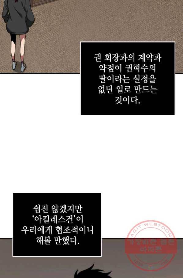 도굴왕 292화 30