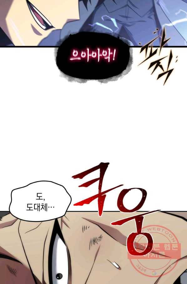 도굴왕 292화 41