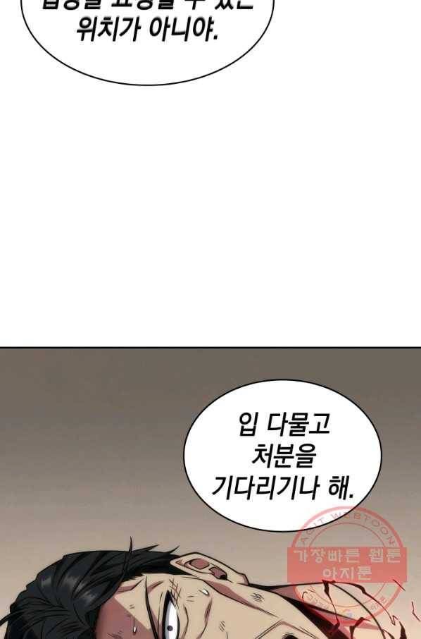 도굴왕 292화 45