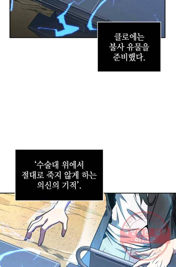 도굴왕 292화 65