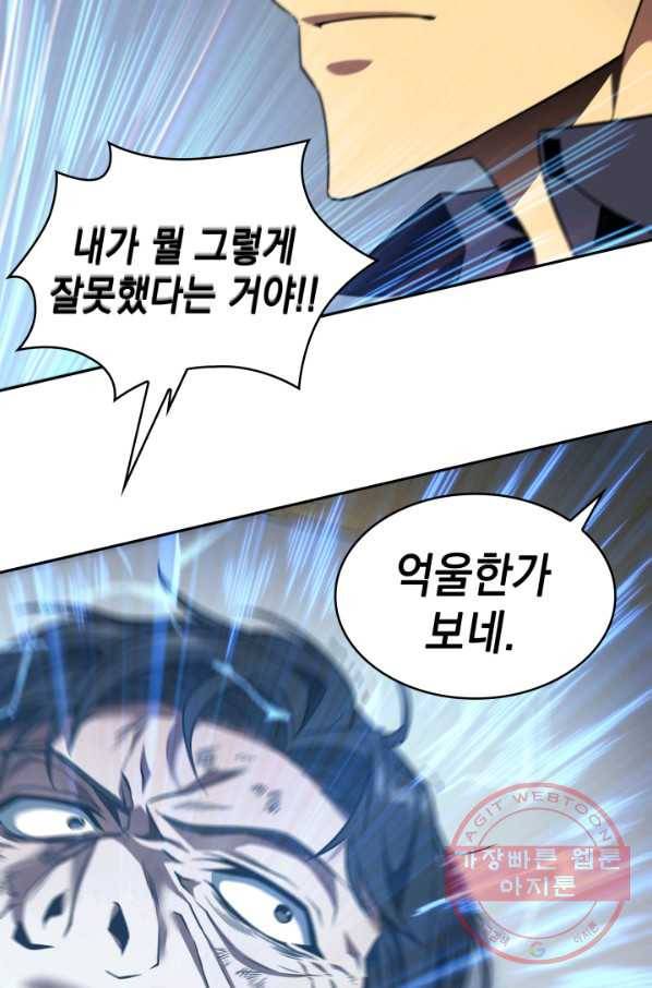 도굴왕 292화 74
