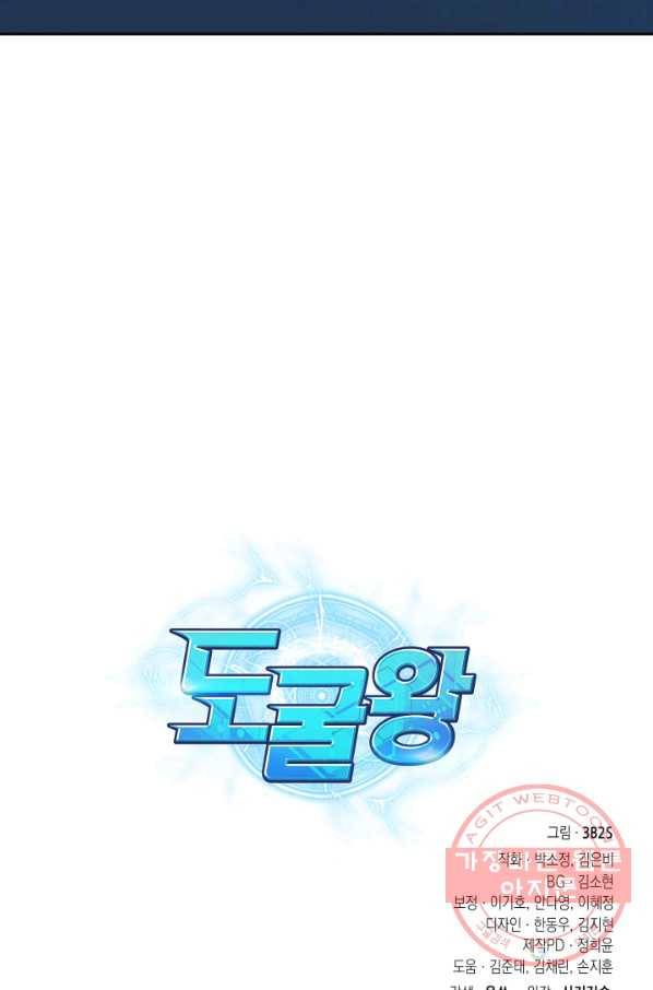 도굴왕 292화 82