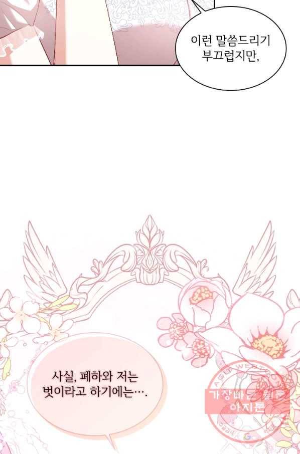 폭군의 비서관이 되었습니다 54화(시즌1 완결) 2