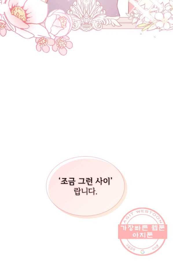 폭군의 비서관이 되었습니다 54화(시즌1 완결) 4