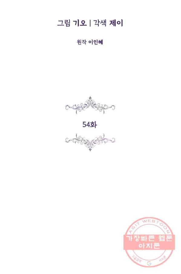폭군의 비서관이 되었습니다 54화(시즌1 완결) 6