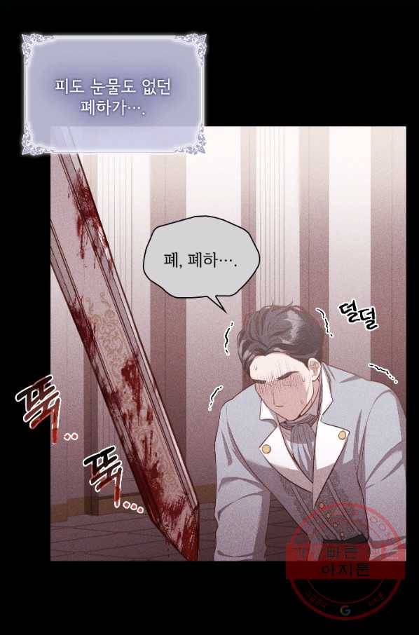 폭군의 비서관이 되었습니다 54화(시즌1 완결) 11