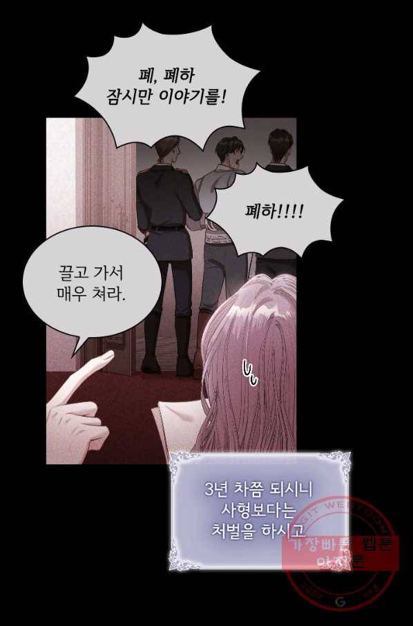 폭군의 비서관이 되었습니다 54화(시즌1 완결) 12