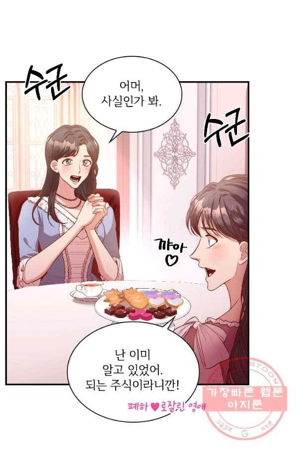폭군의 비서관이 되었습니다 54화(시즌1 완결) 16