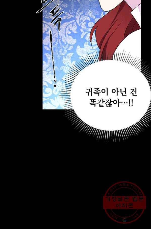 레이디 비스트 113화 3