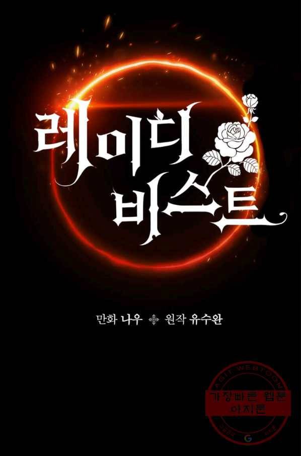 레이디 비스트 113화 4