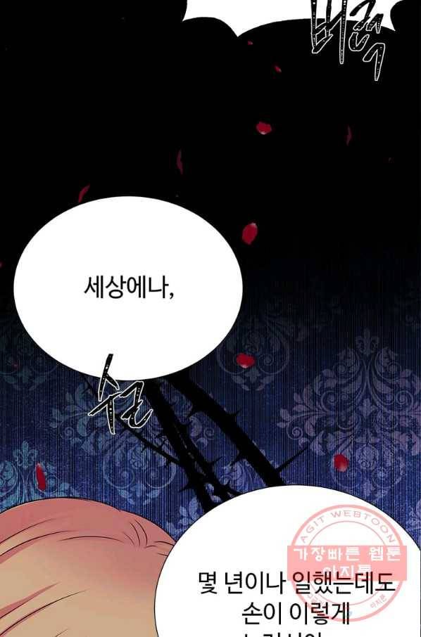 레이디 비스트 113화 16