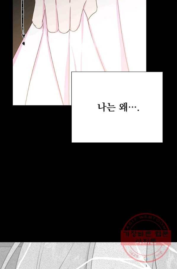 레이디 비스트 113화 21