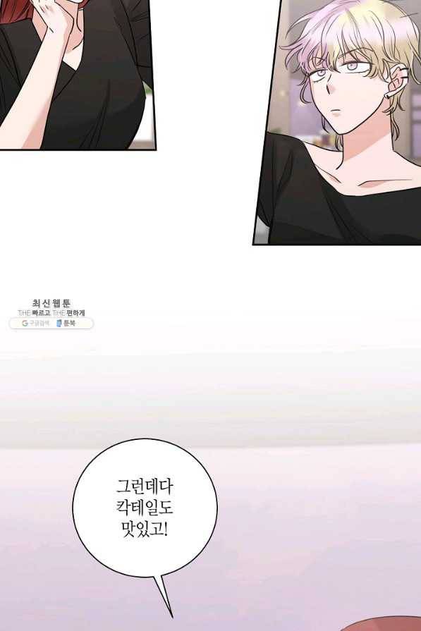 절대갑 길들이기 80화 5