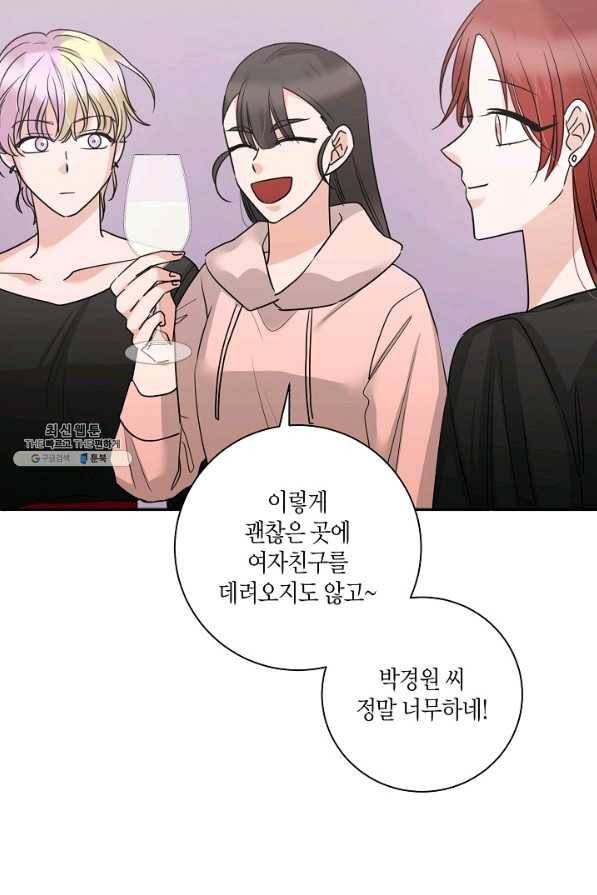 절대갑 길들이기 80화 6