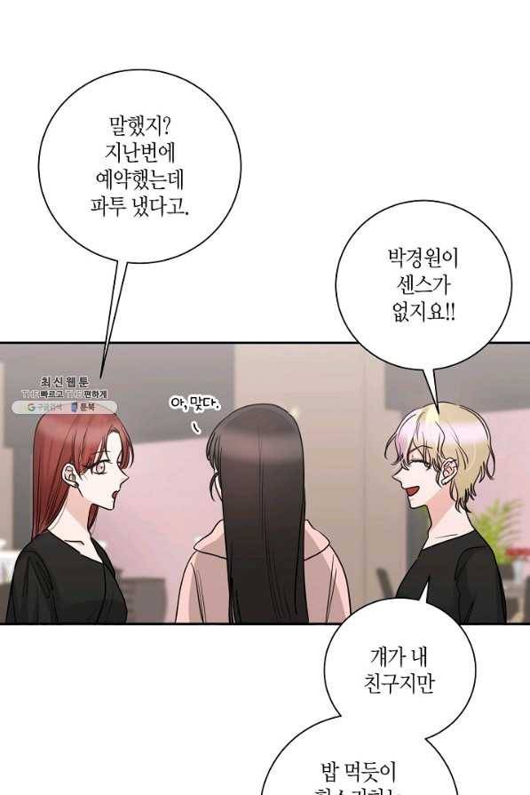 절대갑 길들이기 80화 7