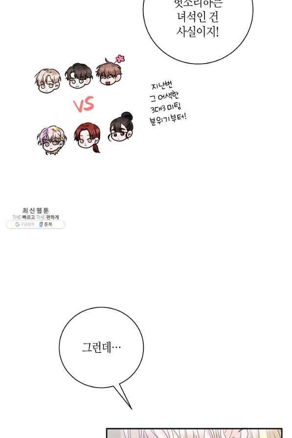 절대갑 길들이기 80화 8
